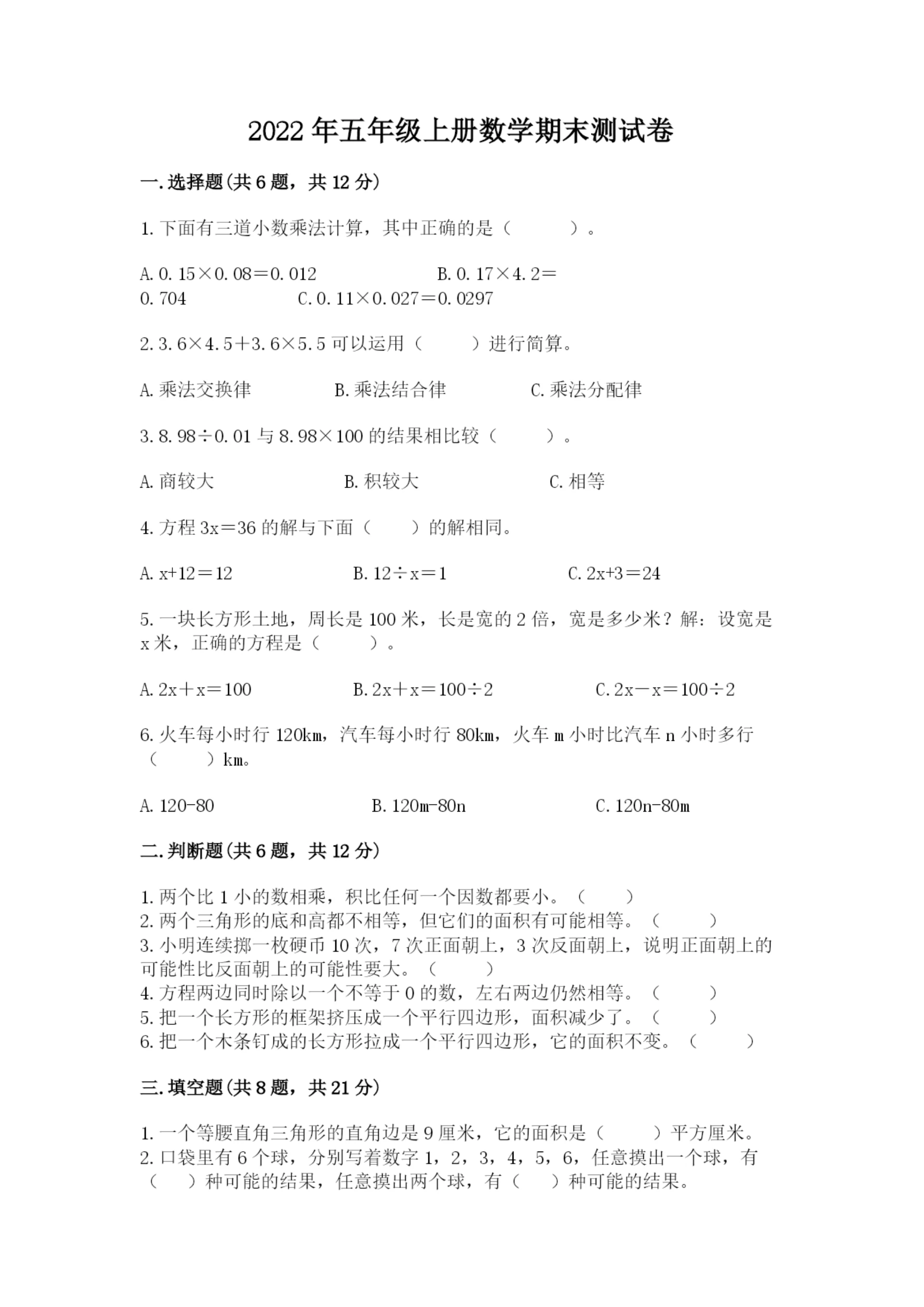 2022年五年级上册数学期末测试卷附答案【研优卷】.docx