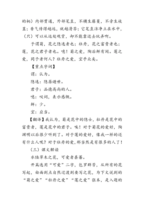 17《 短文两篇》 教案
