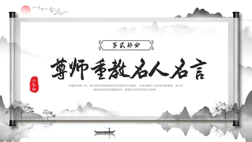 深色中国风尊师重教主题班会尊师重教烛光点亮我心PPT模板宣传
