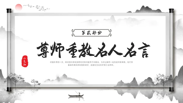 深色中国风尊师重教主题班会尊师重教烛光点亮我心PPT模板宣传