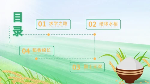 绿色水彩风珍惜粮食教育PPT模板
