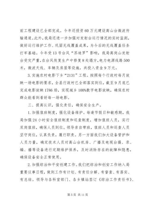 乡镇广电局年度工作总结及工作思路.docx