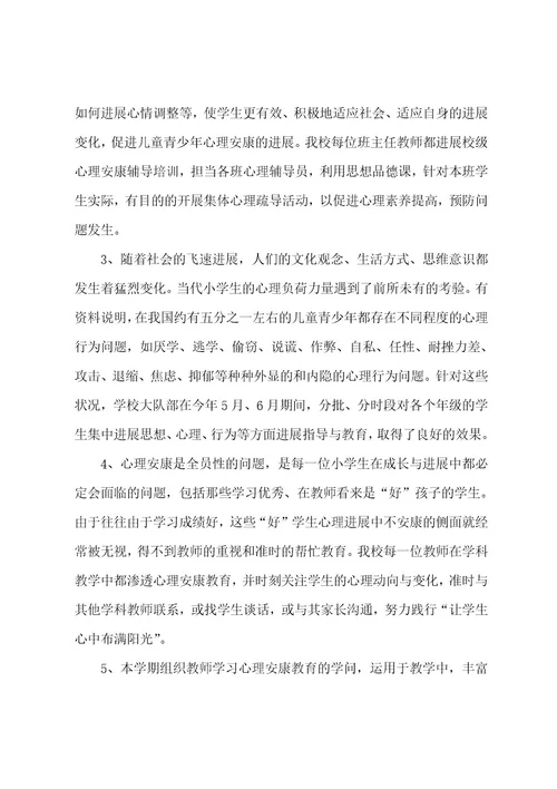 心理健康活动总结(集合15篇)