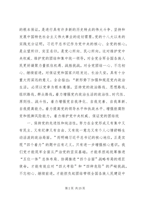学习贯彻十八届六中全会精神要进一步增强五个意识范文.docx