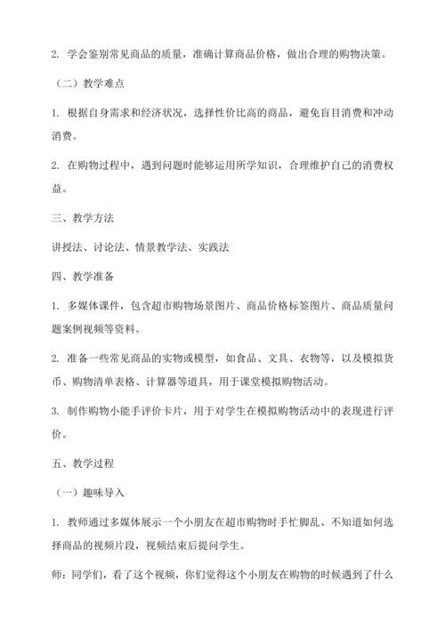 学会购物教学设计--人教版劳动四上
