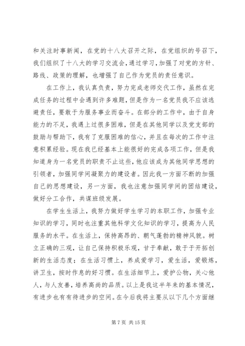 思想汇报(半年).docx