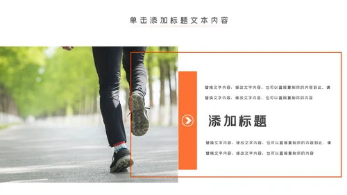 时尚全民跑步健身马拉松比赛PPT模板