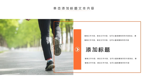 时尚全民跑步健身马拉松比赛PPT模板