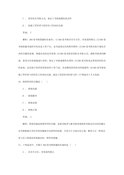 2023年澳门特别行政区一级企业人力资源管理师真题及答案最新考试题库.docx