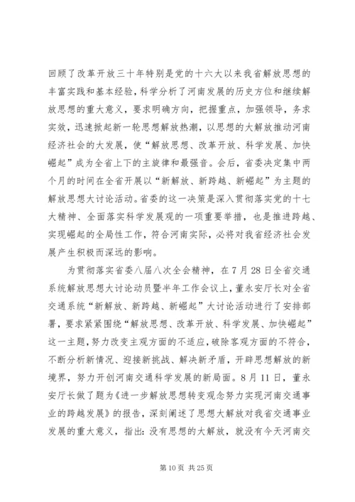 区新常态大讨论交流研讨会发言材料.docx