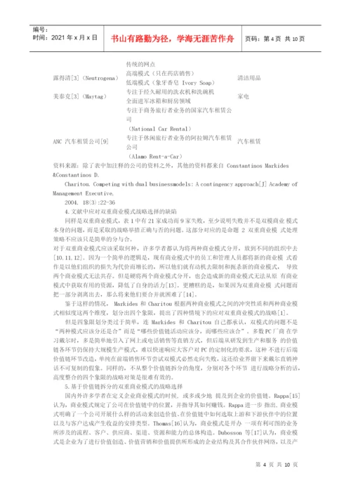 商业模式论文导读.docx