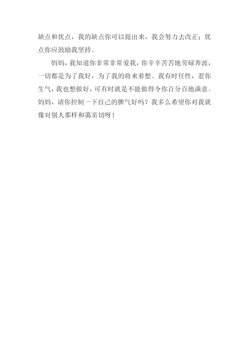 妈妈我想对你说作文600字-1.docx
