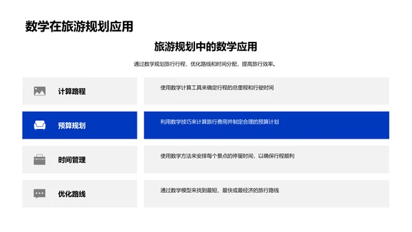 数学游戏教学报告