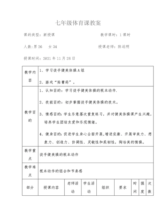 七年级体育课教（）