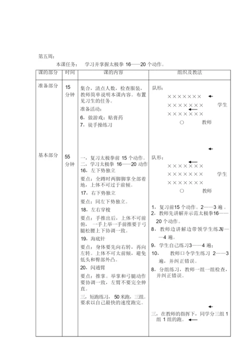 24式太极拳教案101607.docx