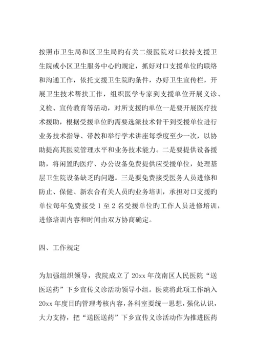 下乡义诊活动方案.docx