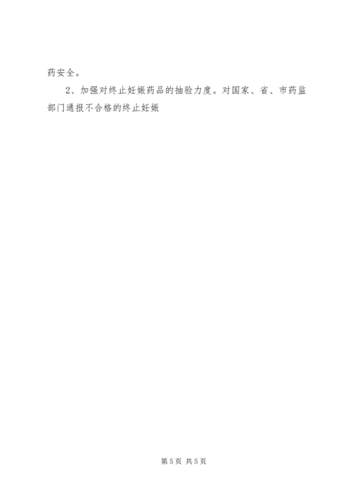 食品药品监督管理局整治两非专项行动实施方案 (2).docx