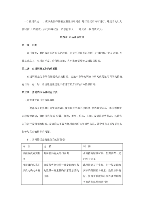 销售案场管理细则.docx