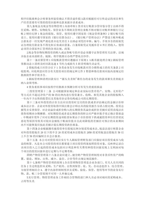 房地产开发公司日常财务管理制度财务工作流程.docx