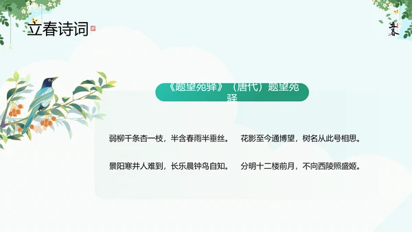 清新风二十四节气之立春知识宣讲PPT课件模板