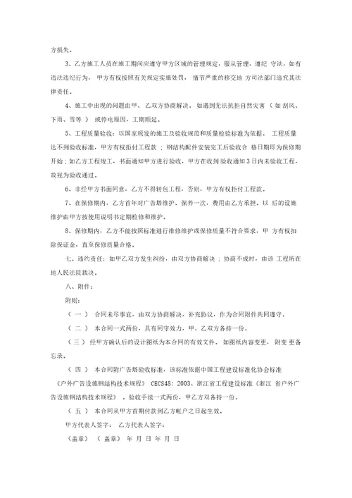广告牌加工制作合同范本5篇