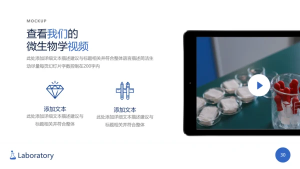 生物化学实验医疗科技工业科研PPT模板