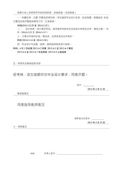 材料科学与艺术设计开题报告