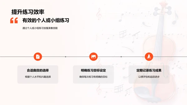 音乐基础训练PPT模板