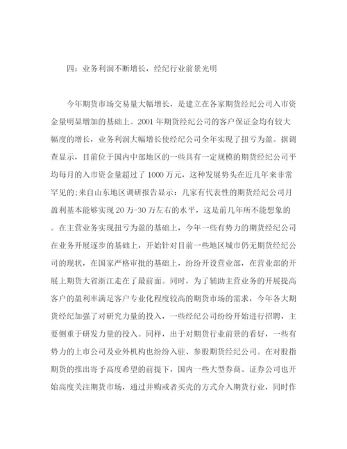 精编之期货公司年度个人工作总结范文两篇2).docx