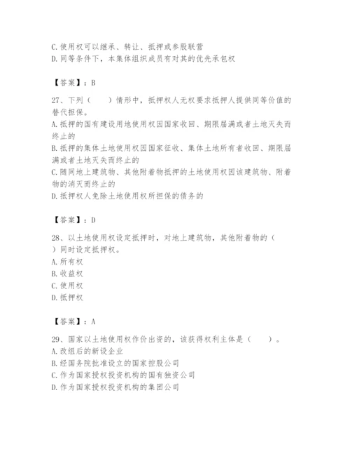 土地登记代理人之土地权利理论与方法题库附答案【研优卷】.docx