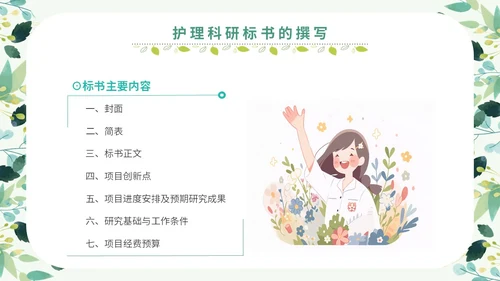 绿色小清新花卉医院护士护理科研核心论文标书的撰写学习培训