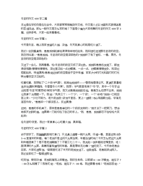 冬至的作文400字二篇