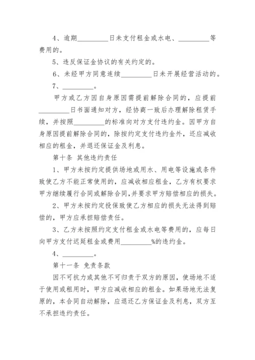 公司办公场地租赁合同格式.docx