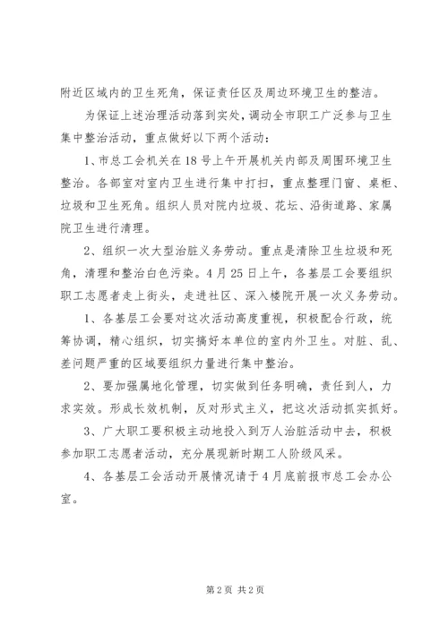 爱国卫生月工作计划 (2).docx