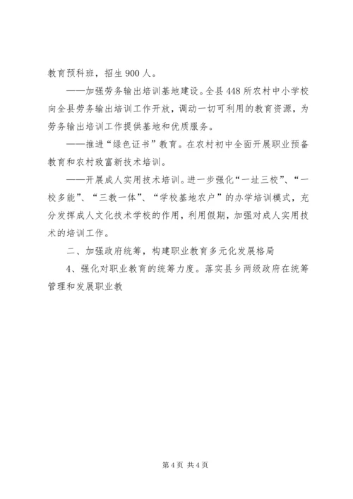 关于大力推进职业教育改革与发展的实施意见.docx