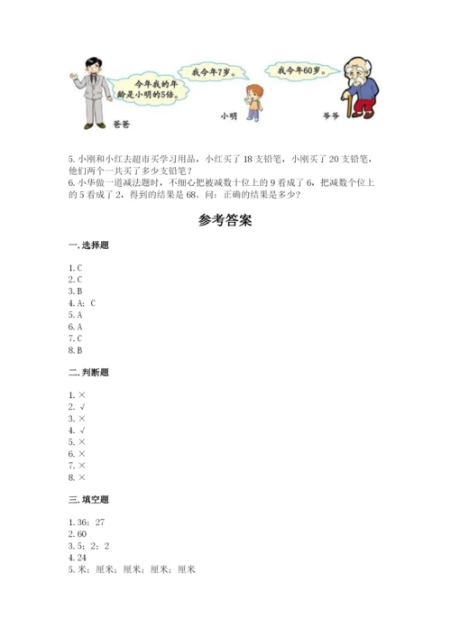 小学二年级上册数学期中测试卷含答案（实用）.docx