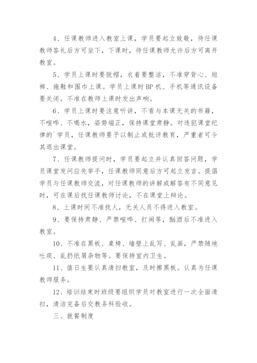 培训学校学员管理制度.docx