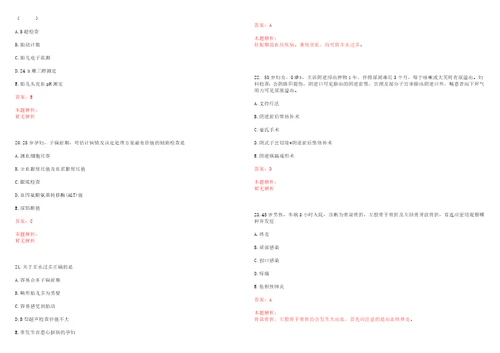 2022年07月北京通州区卫生局所属事业单位招聘笔试结果一历年高频考点试题含答案解析