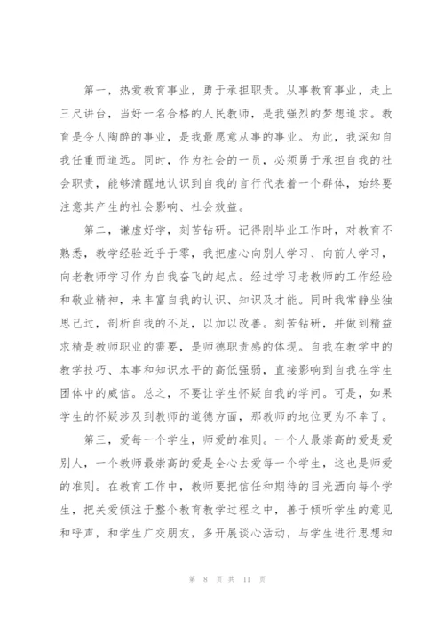 师德师风个人心得体会范文5篇.docx