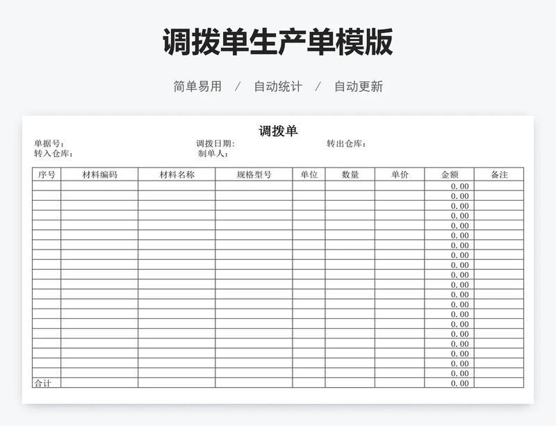 调拨单生产单模版
