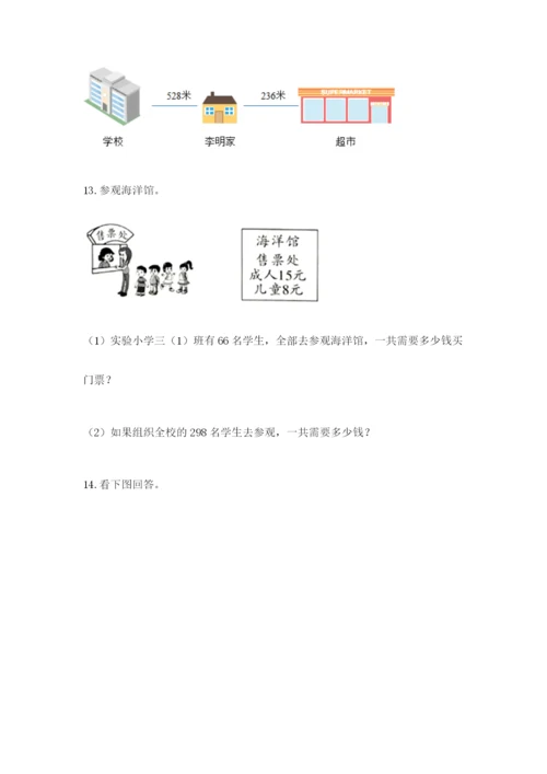小学三年级数学应用题大全及参考答案（精练）.docx