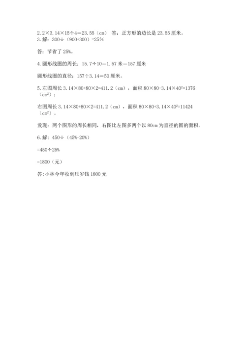 人教版六年级上册数学期末检测卷附答案.docx
