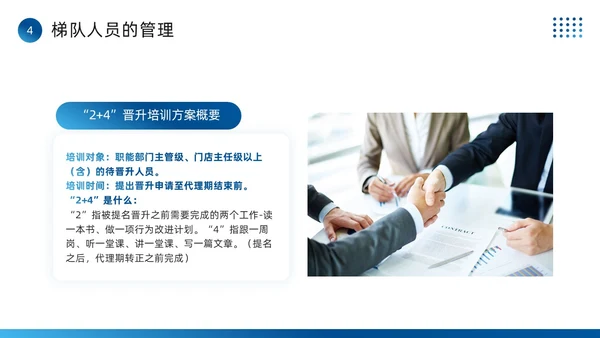 蓝色简约风全面人才培养计划PPT模板