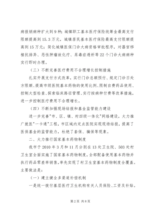 县深化医药卫生体制改革工作情况汇报 (2).docx