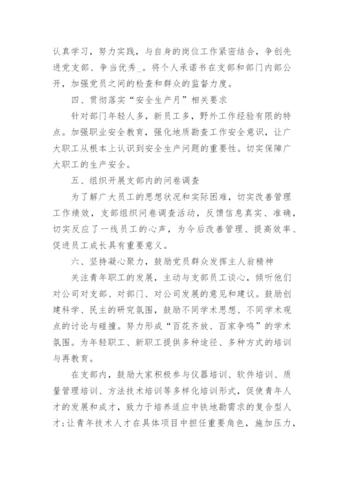 党组织年度工作总结优秀范文.docx