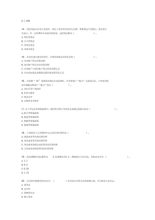 财务成本管理新制度模拟试题四