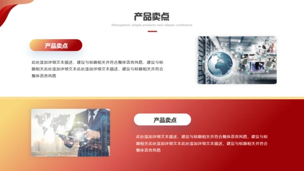 科技赋能智领未来发布会红色通用PPT模板