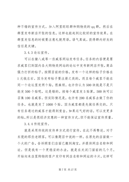 网上销售方案范文.docx