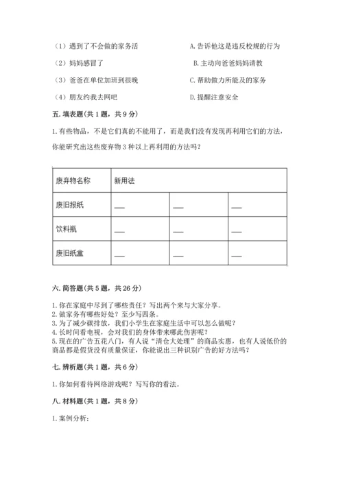 部编版四年级上册道德与法治期末测试卷附答案【考试直接用】.docx