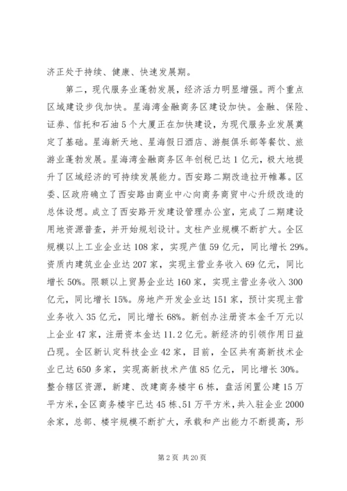 区长在经济工作会议上讲话.docx